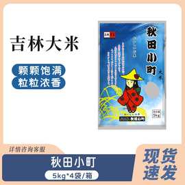 日本寿司大米米秋田小町5kg/袋东北大米石板地商用2023年新米