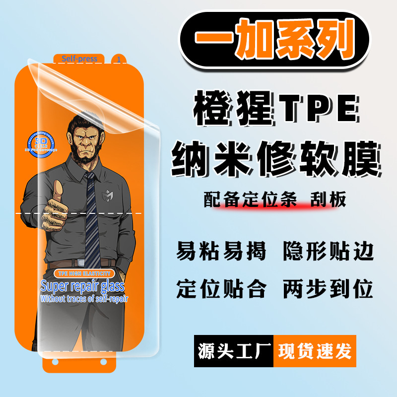 Orange Orangutan Hydrogel Film Is Suitable for 1+12 Curved Screen Oneplus Ace3Pro Positioning Tool, Quick Application 1+11 Phone Soft Film