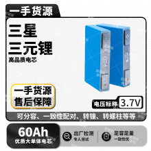三星3.7V60AH三元鋰動力鋰電池兩輪三輪電動車老人代步車房車電芯
