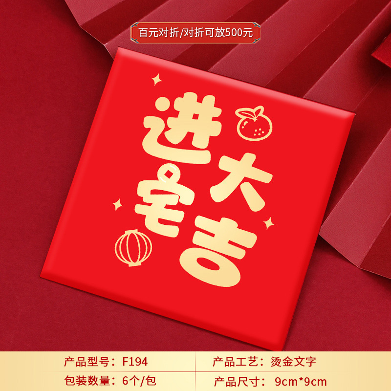 新築祝いのお祝い用紅包、新居への引っ越しのお祝い、厚手の紅包袋|undefined