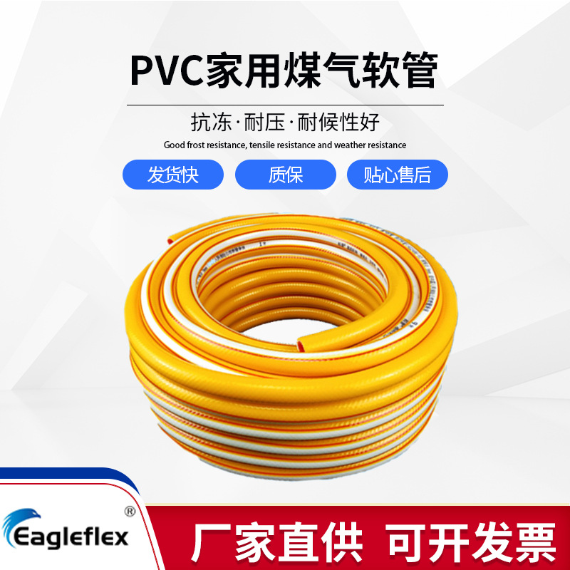 Eagleflex伊戈尔耐压pvc煤气LPG煤气灶连接软管