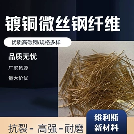 抗裂添加剂;金属建材;钢纤维