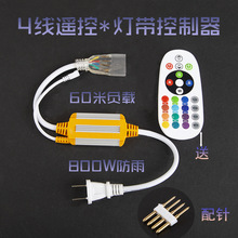 led七彩灯带四线控制器RGB闪烁渐变遥控电源专用插头连接头线