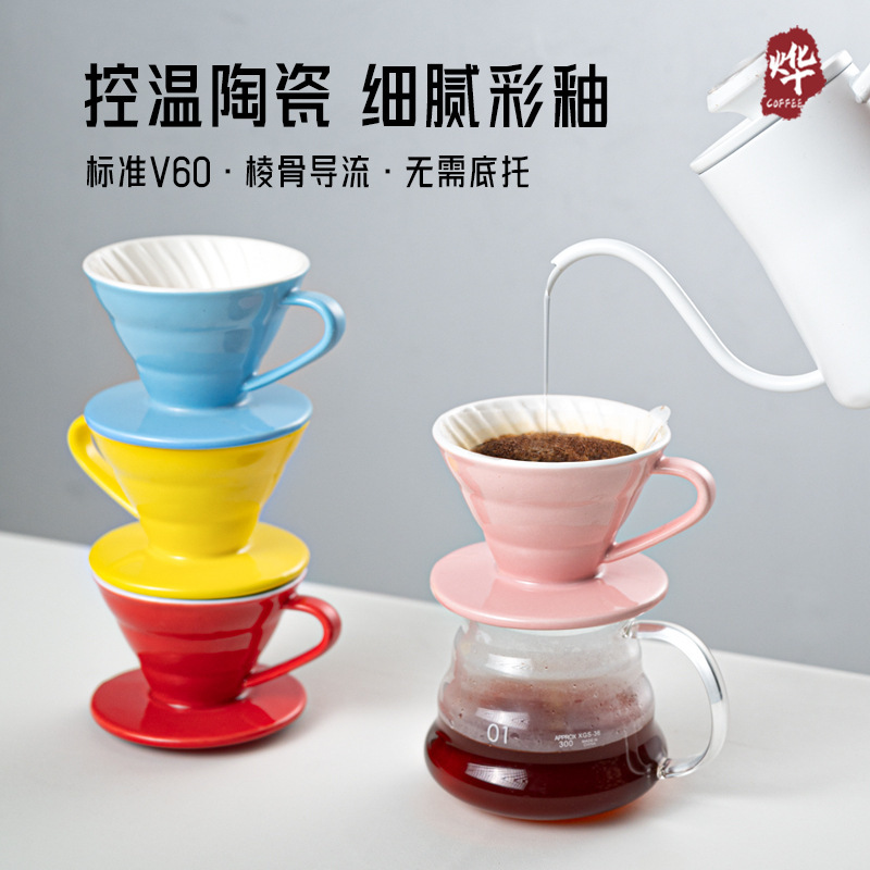 Hand coffee filter color V60 American household drip filter ceramic coffee filter paper filter cup suit Hand coffee filter color V60 American household drip filter ceramic coffee filter paper filter cup suit