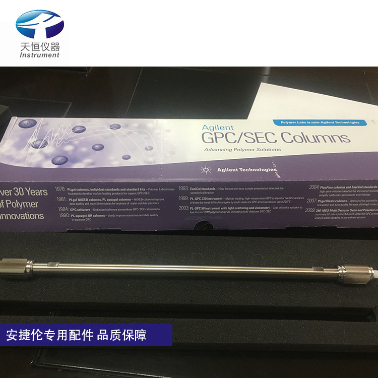 【优价供应】安捷伦色谱柱气相液相色谱专用设备色谱柱品质保障