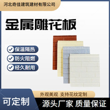 现货可定制金属雕花板保温板外墙保温装饰一体板隔热建筑材料防火