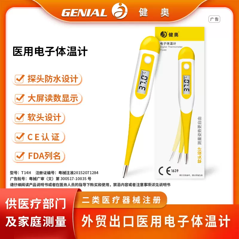 软头电子体温计跨境外贸出口CE认证医用级家用口腔腋下数字温度计