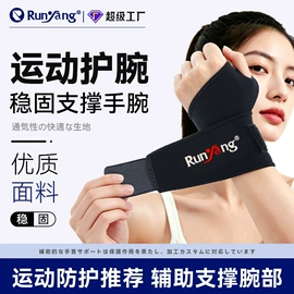 运动护膝;护踝;护腕