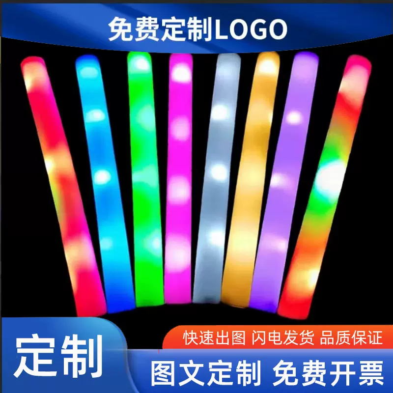 厂家定制荧光棒 助威七彩海绵棒演唱会荧光棒定制LOGO闪光棒