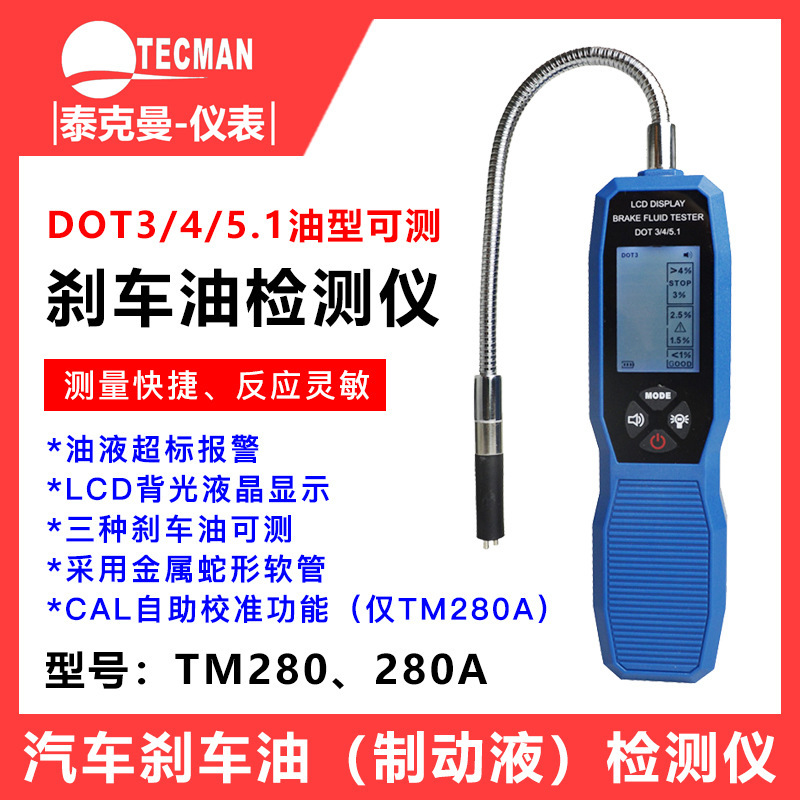 Tekman TM280 brake oil detector brake oil tester brake fluid detection pen car oil replacement tool