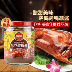 Fengqiu Mark Binghua Sour Plum Sauce 250g Plum Sauce Roast Duck Sauce Roast Goose Sauce Hot Pot Dipping Sauce