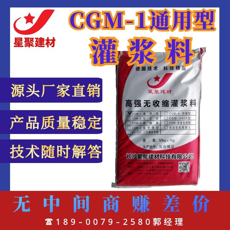 CGM-1通用型 灌浆料【量大从优】各种型号高强无收缩灌浆料强度高