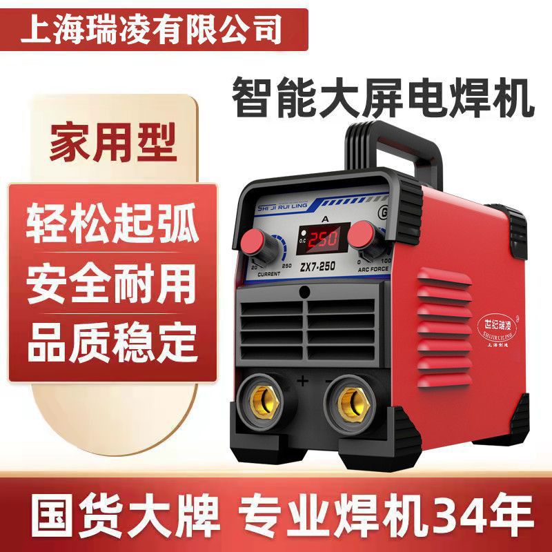 世纪瑞凌250 315全铜便携式220v 380v两用全自动家用直流电焊机