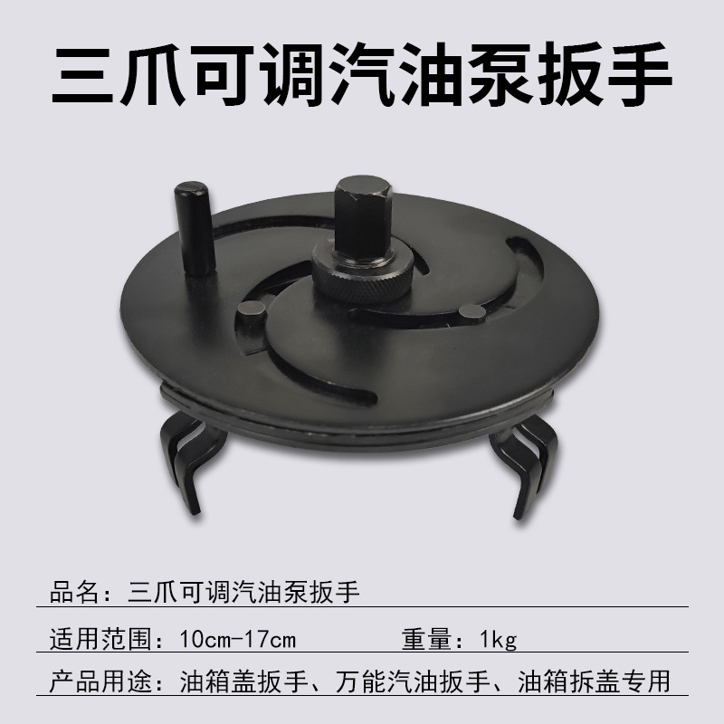 Herramienta extractora de tres mandíbulas para tapa de tanque de combustible de coche, llave ajustable para quitar tapa de bomba de gasolina, herramienta para extraer tapa de tanque de combustible de coche.