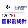 1207RL, обычная закрытая