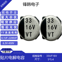 VTԭ�b��Ʒ�h�����a�S��ֱ���NƬ늽����33uf16�w�e5*5.4SMDȫ��