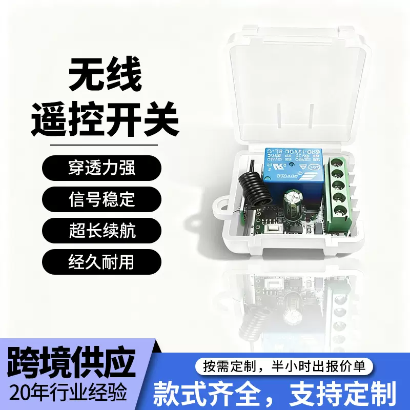 无线遥控开关DC12V电动卷帘门车库门远程控制开关门禁开关控制器