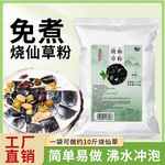 祉淳家烧仙草粉奶茶配料仙草冻黑凉粉果冻奶茶店原料500g甜品