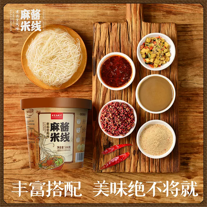 【热销中】九月天麻酱米线6桶装免煮夜宵方便速食冲泡型粉丝