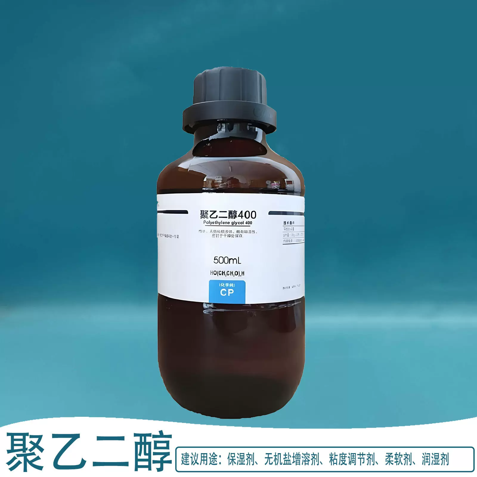 西陇 聚乙二醇400 化学纯CP500ML 化学试剂实验研究 PEG-400