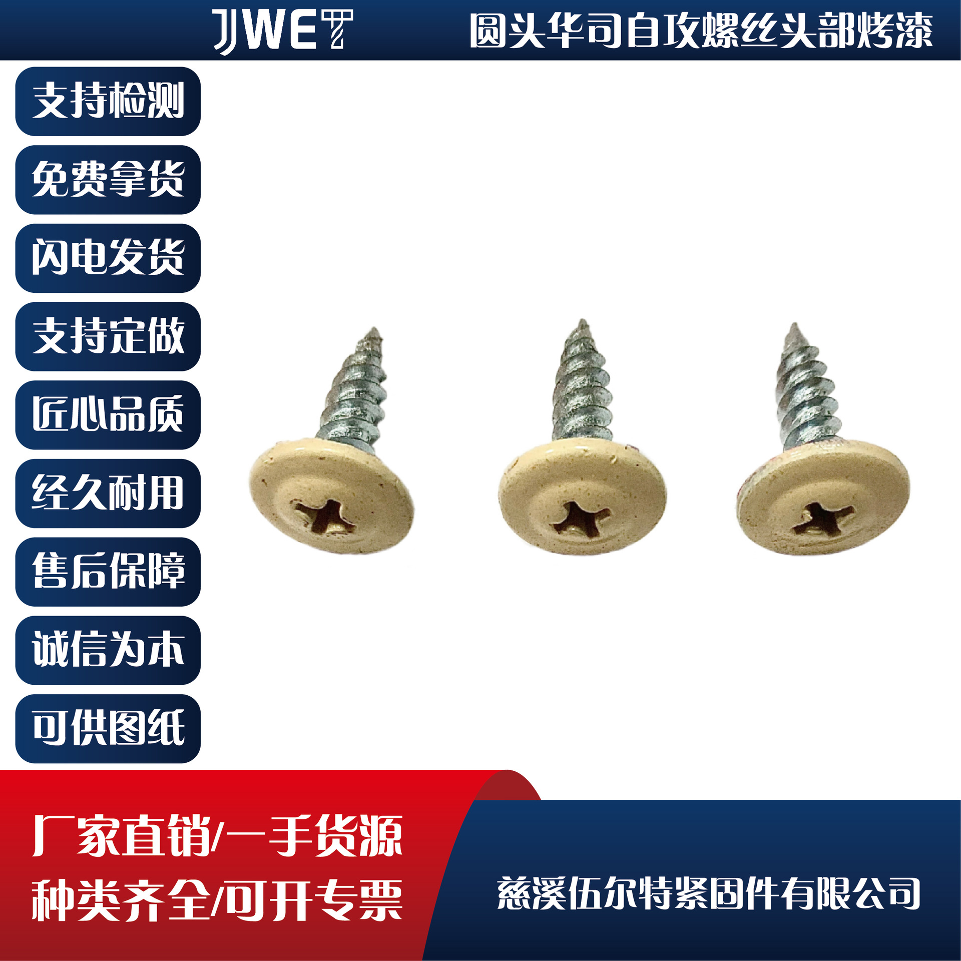 圆头华司自攻十字槽华司头自攻螺钉头部烤漆-阿里巴巴
