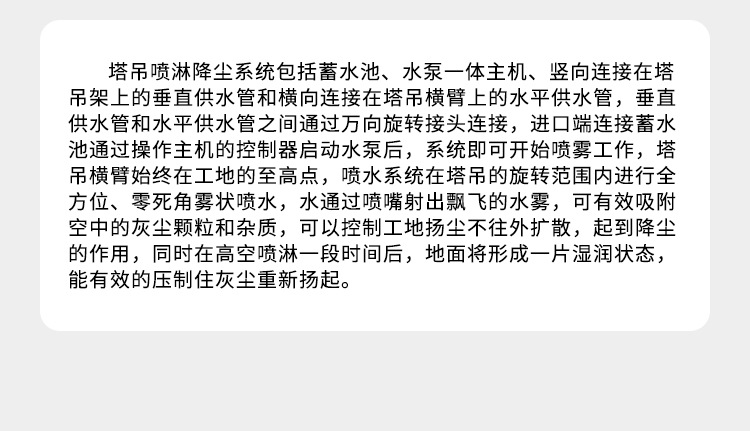塔吊喷淋_03