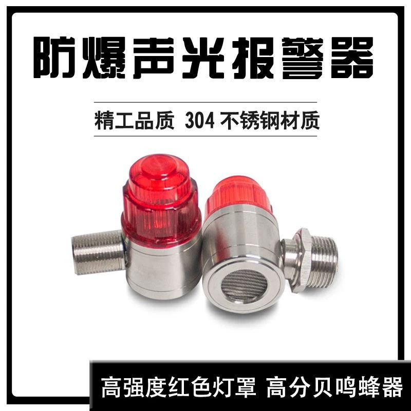 Взрывозащищенная звуковая и световая сигнализация из нержавеющей стали, 24 В, звук и свет с высоким децибелом, встроенная сигнальная лампа, аксессуары для промышленного обнаружения газа
