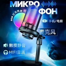 RGB Gaming USB Mic,Touch Mute,Noise Cancel,Condenser Mic
