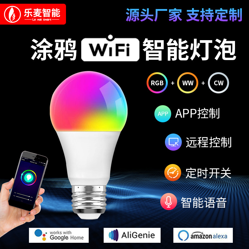 WiFi智能灯泡LED球泡灯Alexa欧规英规E27 RGB七彩E279W灯泡