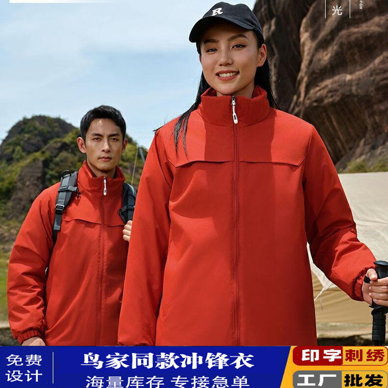 鸟家同款一体冲锋衣定制logo防水防风保暖户外情侣登山服工装外套