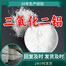 三氧化二铝 氧化铝 源头工厂工业级分析纯顾客是上帝浙江山东江苏