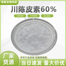 ���Ƥ��60% Nobiletin �׌��� 478-01-3 ��Ƥͤ �����S�� 10g/��