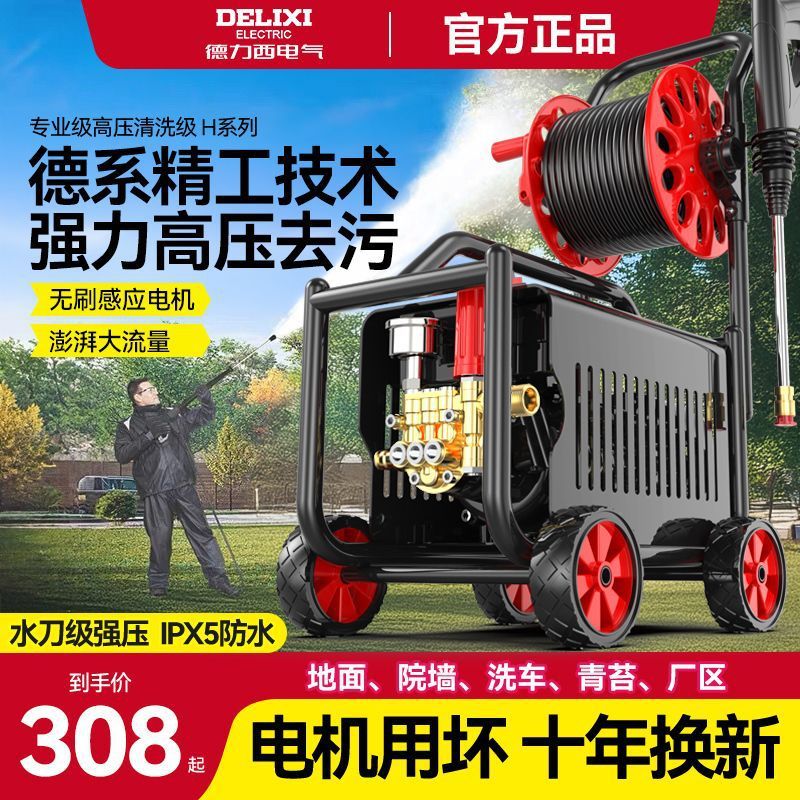 德力西洗车机神器家用220V高压水泵大功率新款水枪便携式强力洗地|undefined