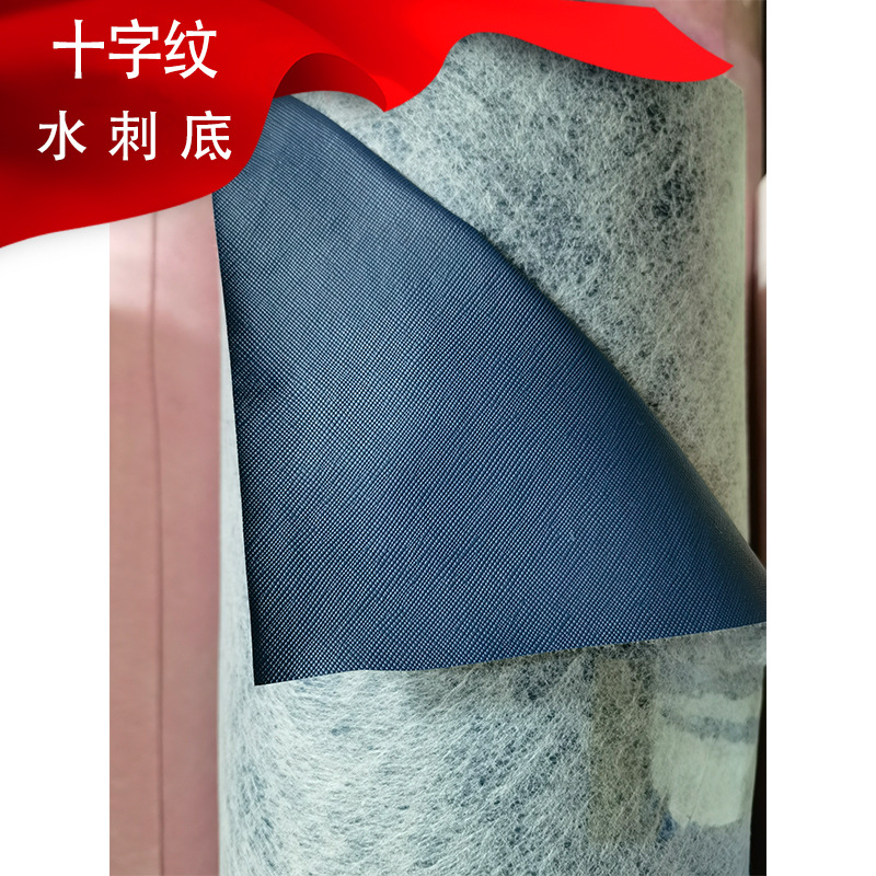 十字纹人造革0.4拉毛底PVC手提箱包化妆品包装革牙签纹荔枝纹哑光