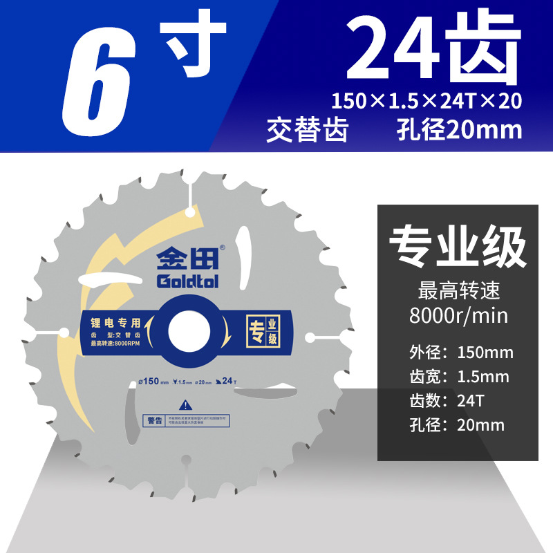 Jintian carpintería profesional hoja de sierra eléctrica de litio molino angular portátil jorobada de aleación especial 5.5 pulgadas 6 pulgadas hoja de corte