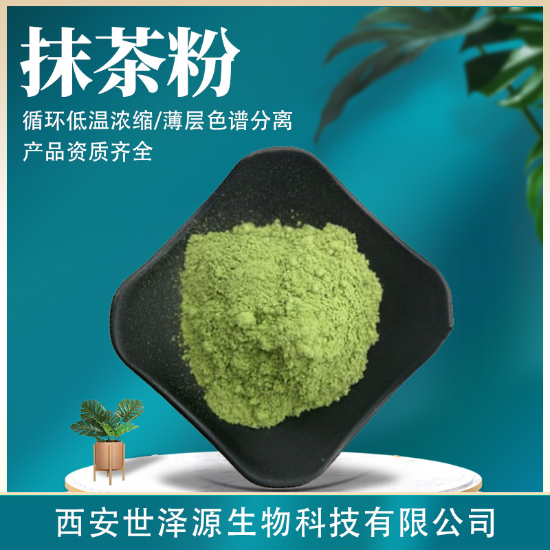 抹茶粉 现货99%水溶性烘焙奶茶原料绿茶粉绿茶提取物抹茶粉