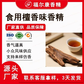 日用香精;食用香精;烟用香精