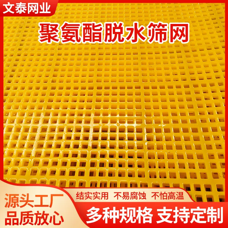 聚氨酯脱水筛网细沙回收机矿山石料筛分机器配件塑料振动筛砂石