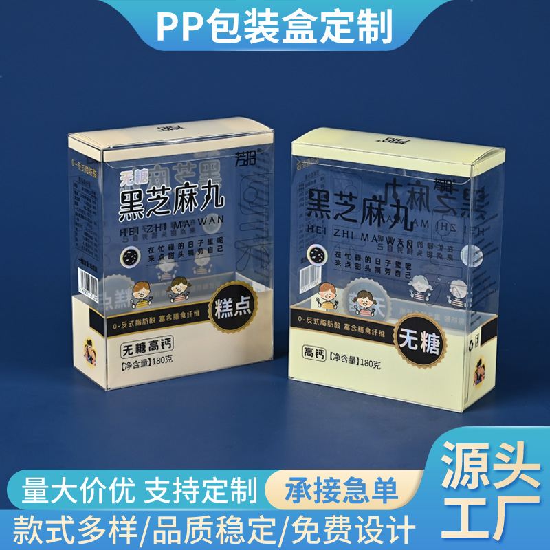 食品pp塑料盒定制自动勾底透明pvc包装盒咖啡芝麻丸pet折叠软盒