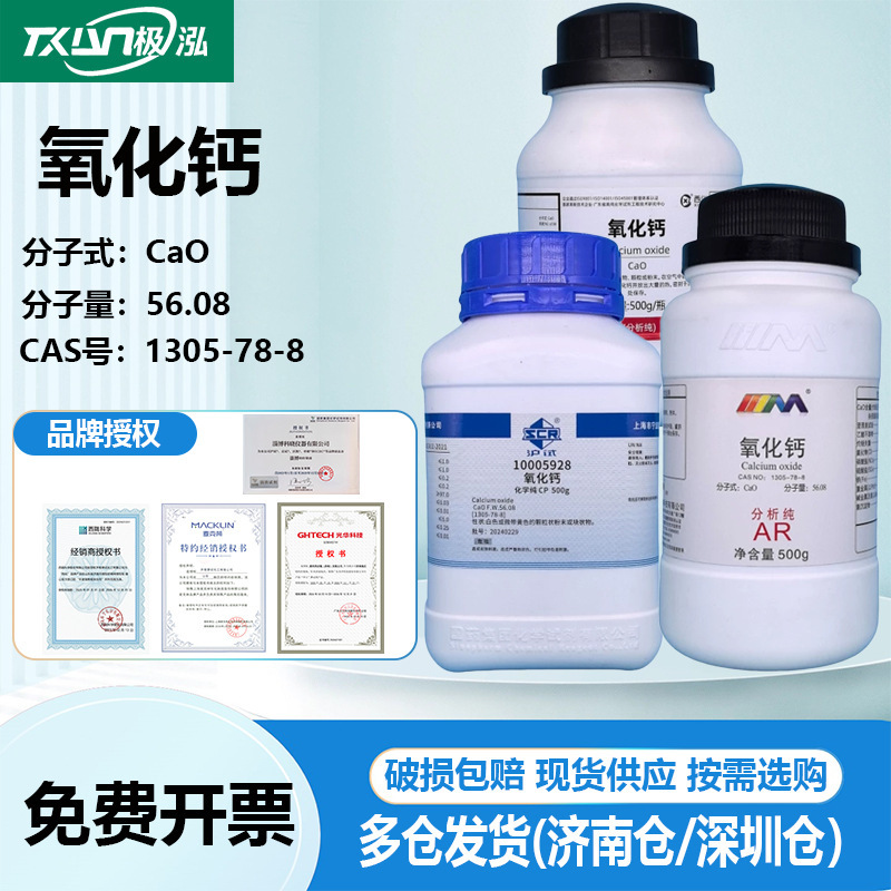 Sinopharm Xilong Scientific Calcium Oxide Quicklime Ar Analysis Pure Chemistry Pure Shanghai Test 500g Chemical Reagent