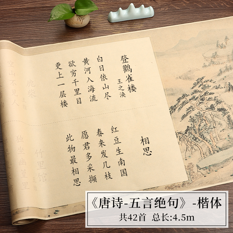 당시 42/ 4.47m - [일본체/2개 구매시 1개 무료] 서예연습 추천/펜과 잉크 없음