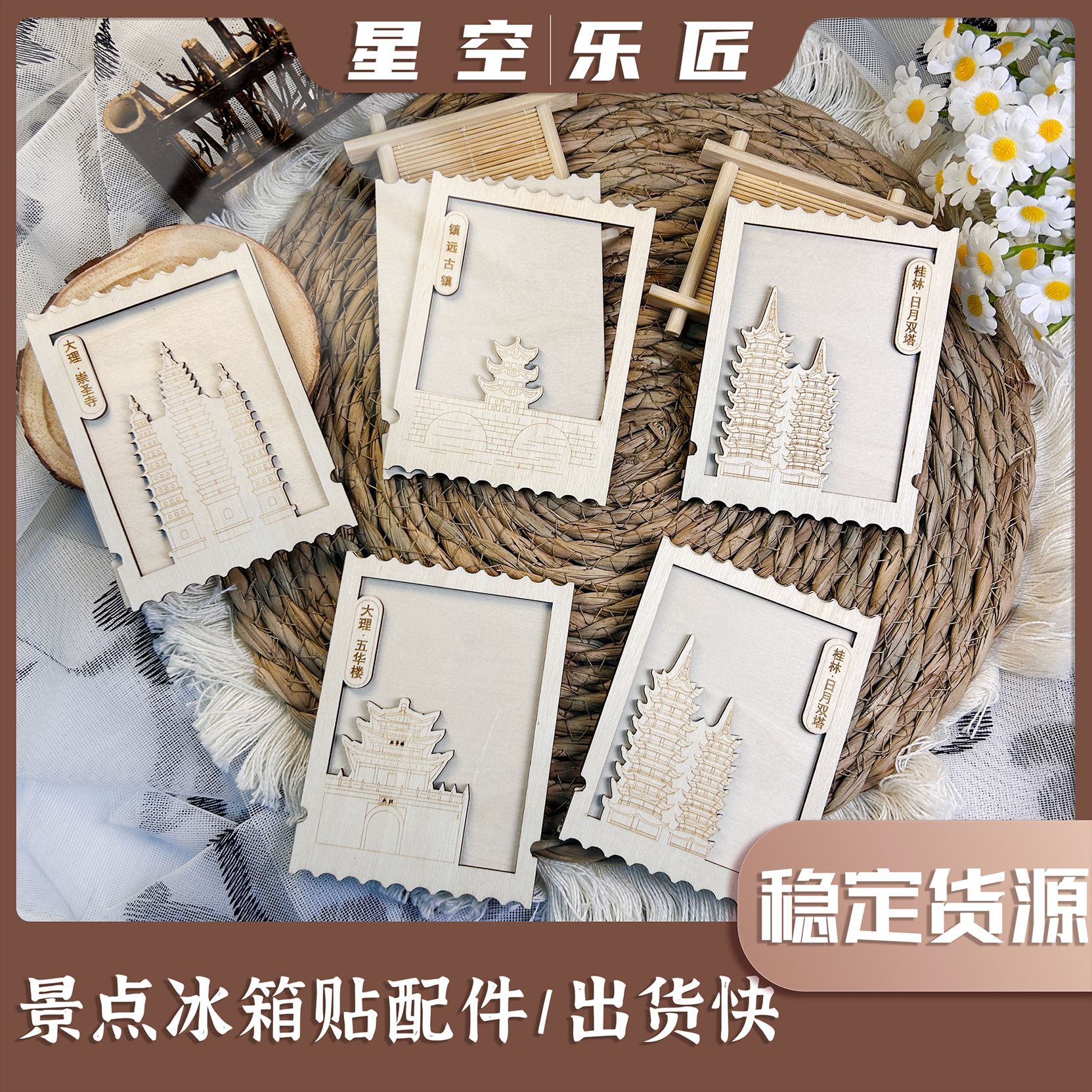 立体地标木质冰箱贴配件 邮票景点 创意手工木框地标冰箱贴