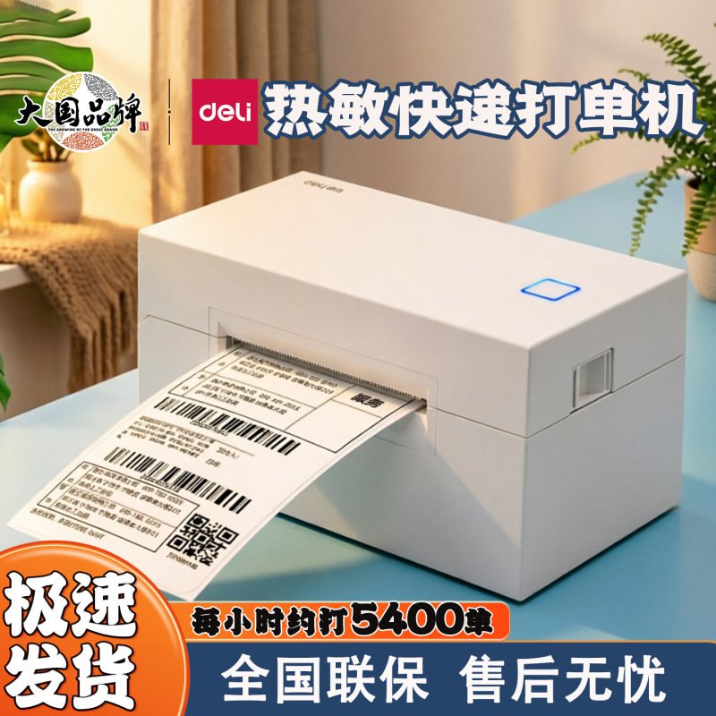Deli 770DW Express Printer One Two Electronic Face Single Thermal Label Barcode Sticker Single Machine