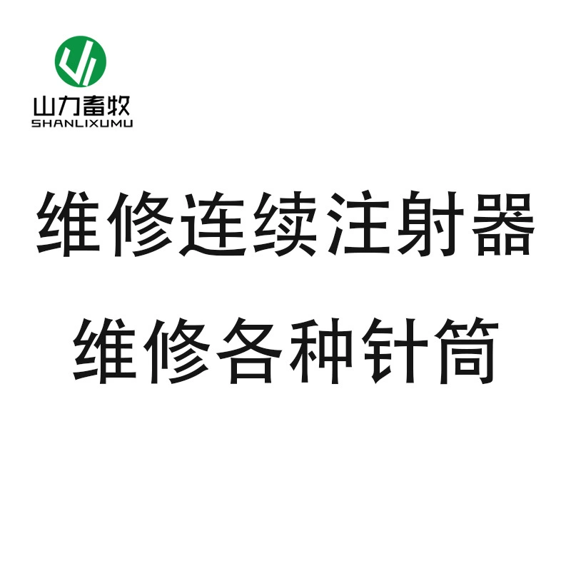 Непрерывный ремонт шприца различные техники непрерывного шприца ремонт ствола шприца