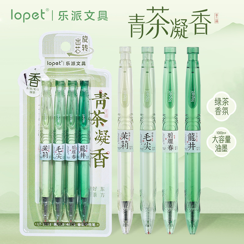 乐派青茶凝香扭扭笔茶香中性笔学生简约刷题作业高颜值速干0.5mm|undefined
