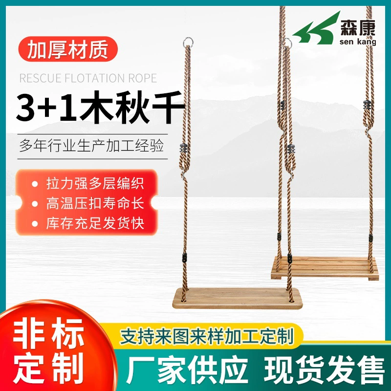 Семейный сад открытый осенний подвесной стул для взрослых легко пеньковая веревка качели 3 + 1 деревянная доска сидячая доска дети