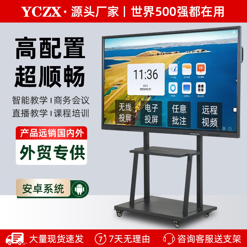 Foreign Trade Special for High Edition Android System Teaching Conference Touch Multimedia Interactive Whiteboard All-in-One Machine