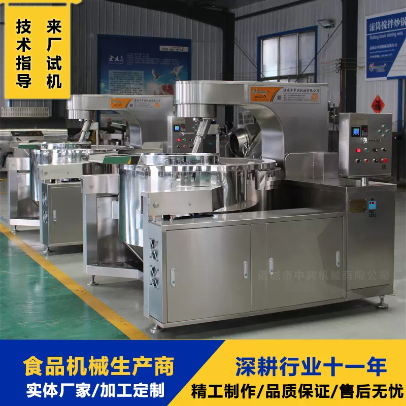 糖豆干果裹糖机器设备 电磁加热糖豆炒锅 熬糖色行星搅拌炒锅