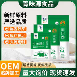 新款牛肉精调味料鲜味精煲汤炒菜家用调味美味调料自然风味家常菜