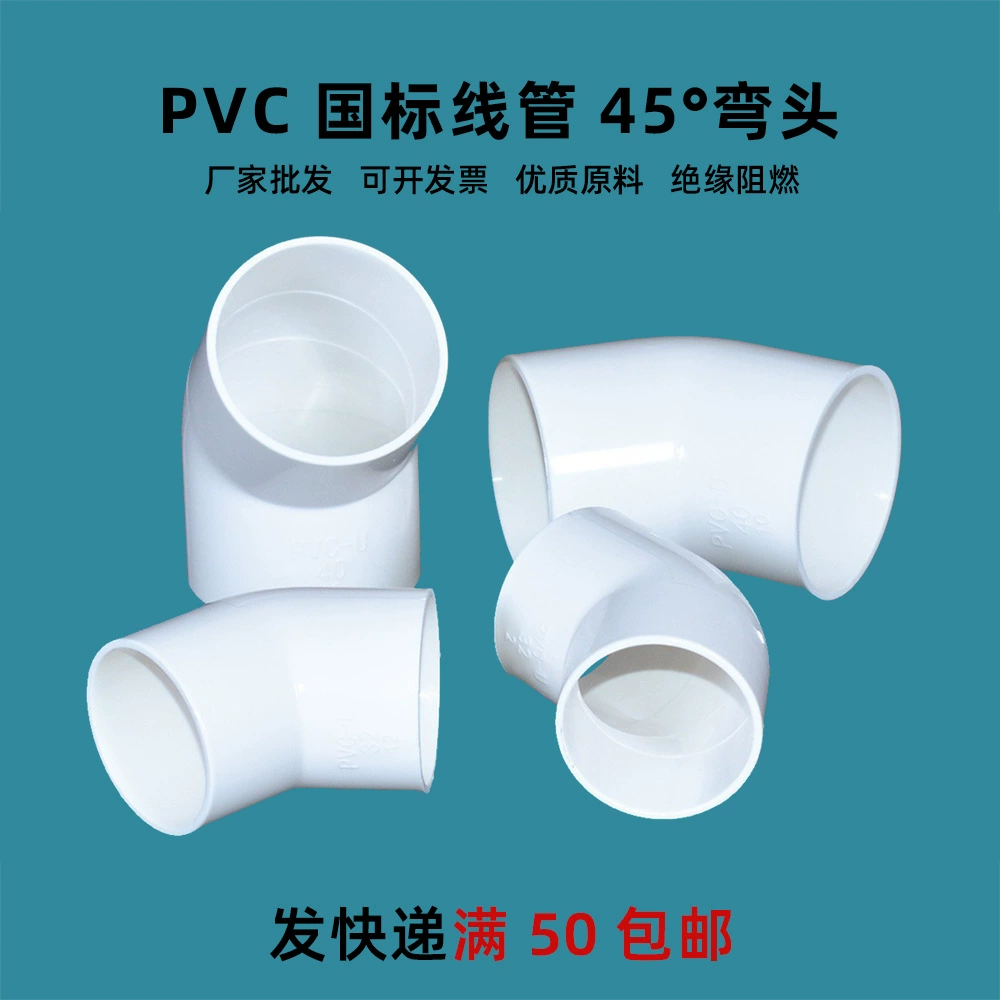 Линия труба ПВК 32 локоть 40 45 градусов линия труба загиба 40 трубы прямая локоть 45 градусов